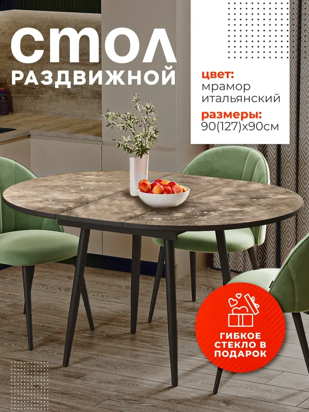 Стол кухонный раздвижной Мрамор Арабеско