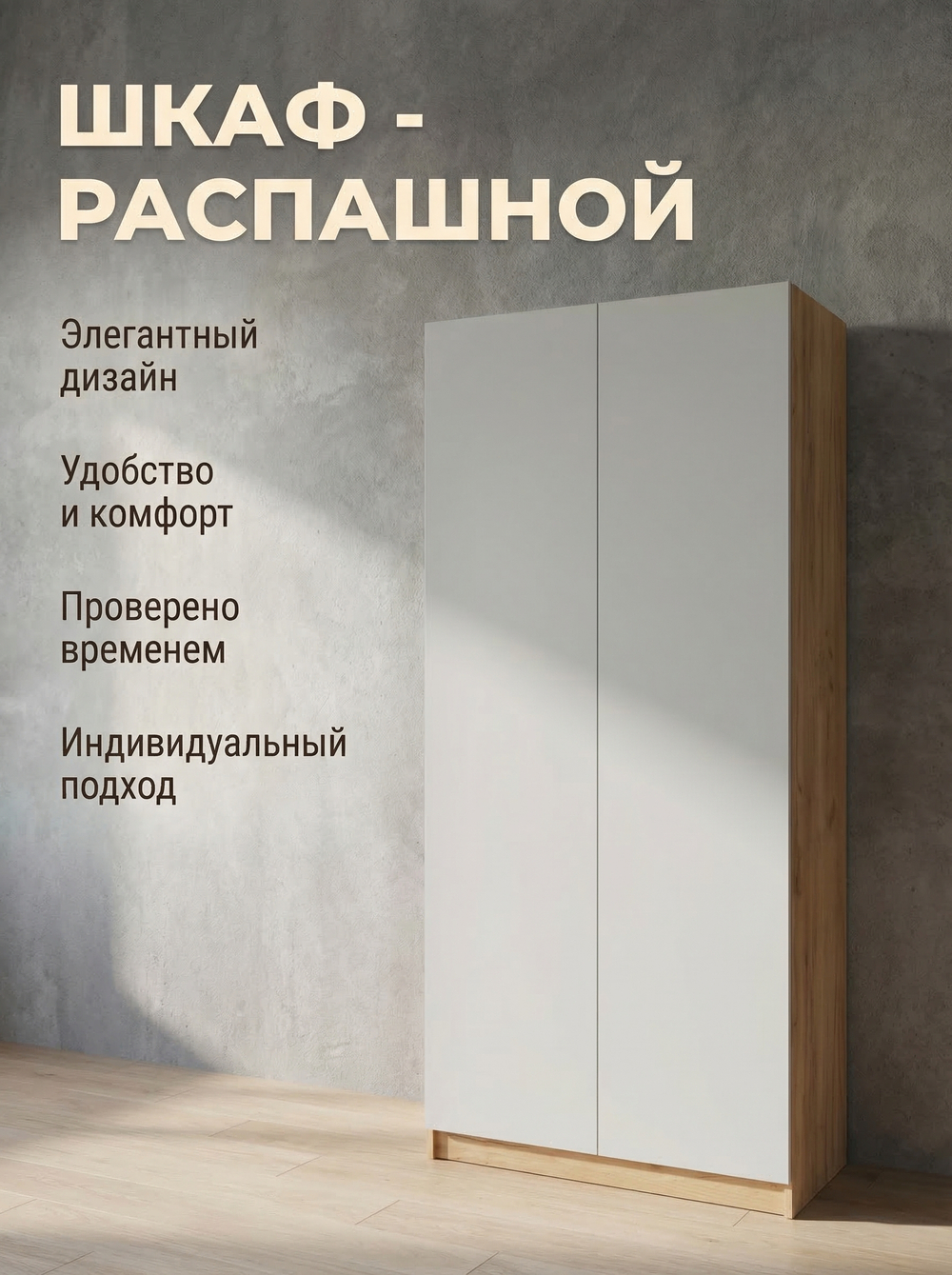 Шкаф Сева универсальный 90х220х53 см с полками и штангой Альбина