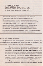 Лесенка успеха, или Три грани научно-методической системы детского сада