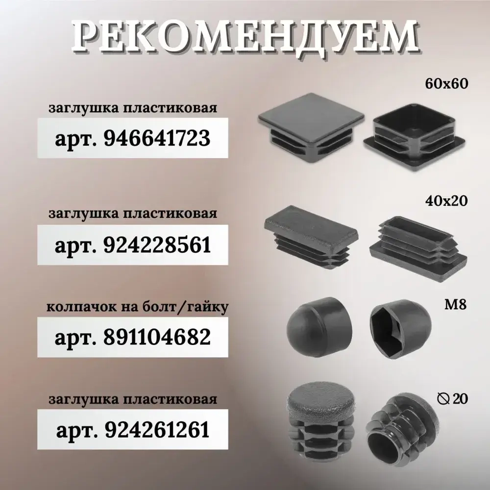 Заглушка для профильной трубы 25х50мм, цвет ЧЕРНЫЙ, 10шт