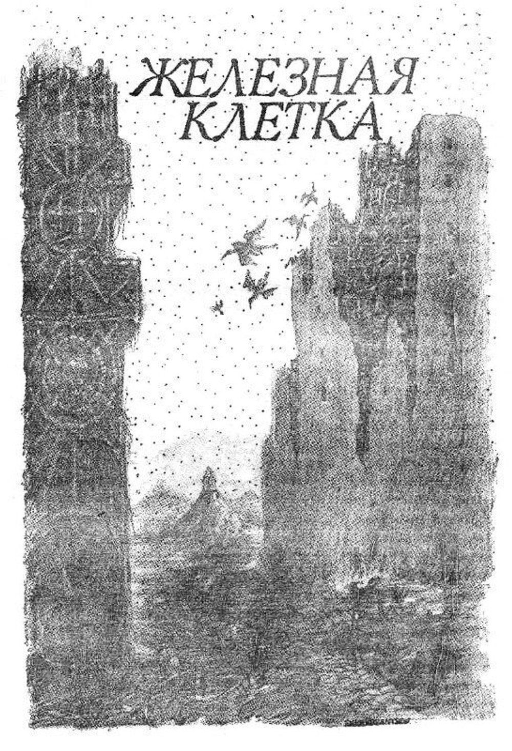 Луна трех колец