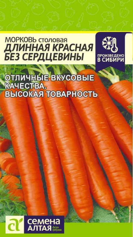 Морковь &quot;G. Длинная Красная Без Сердцевины&quot; 2г., Россия.