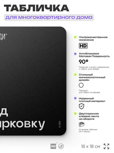 Табличка Выход на парковку, для многоквартирного жилого дома, серия СОСЕДИ SIMPLE, 18х18 см, пластиковая, Айдентика Технолоджи