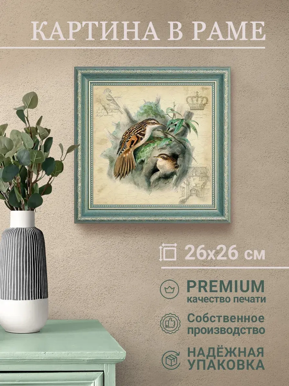 Картина на стену интерьерная на холсте 25*25 см