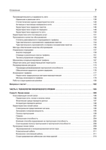 Компьютерные сети. Принципы, технологии, протоколы: Юбилейное издание, дополненное и исправленное