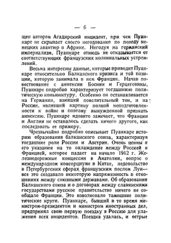 Происхождение мировой войны | Пуанкаре Раймон