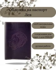 Обложка Лев темно-коричневая