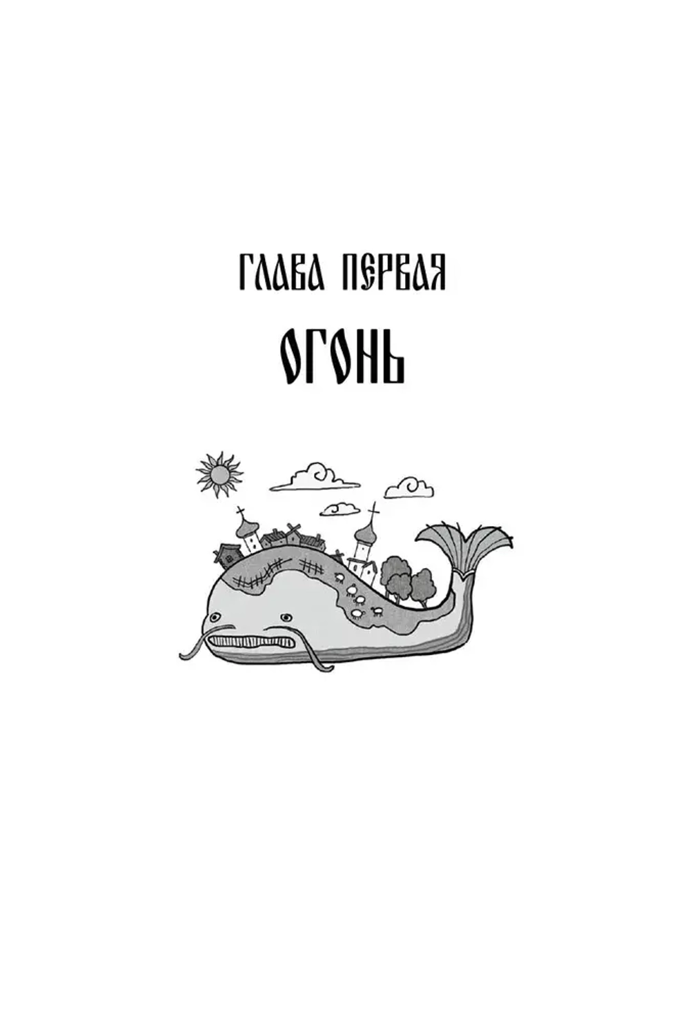 Поэтические воззрения славян на природу. Сотворение мира и первые существа
