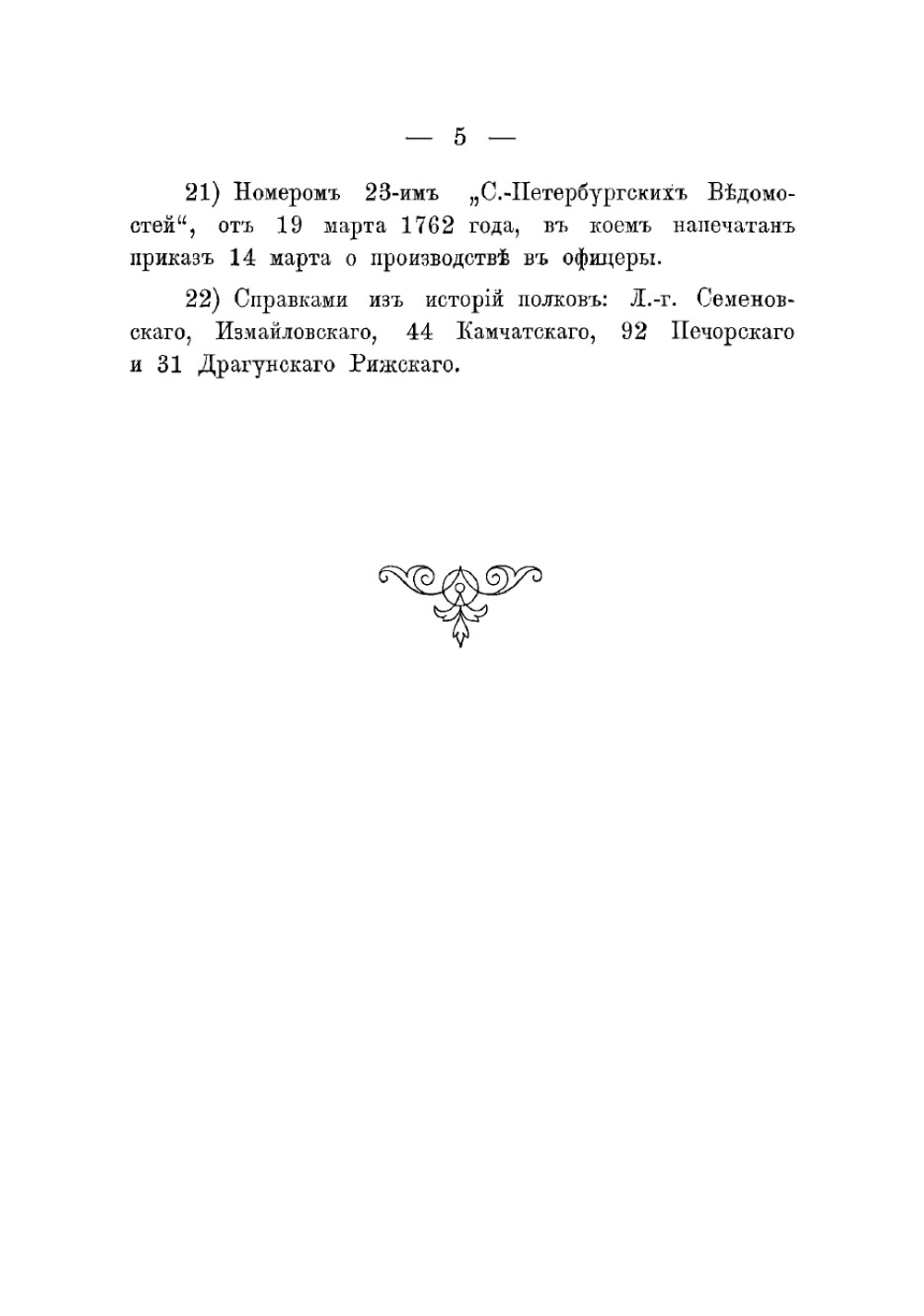 Сборник сведений о роде "Максимович" | Максимович Иннокентий Клавдиевич