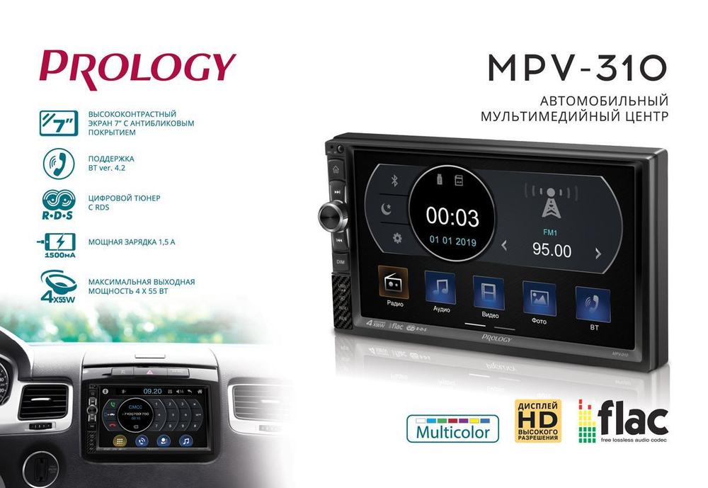 Автомагнитола Prology MPV-310