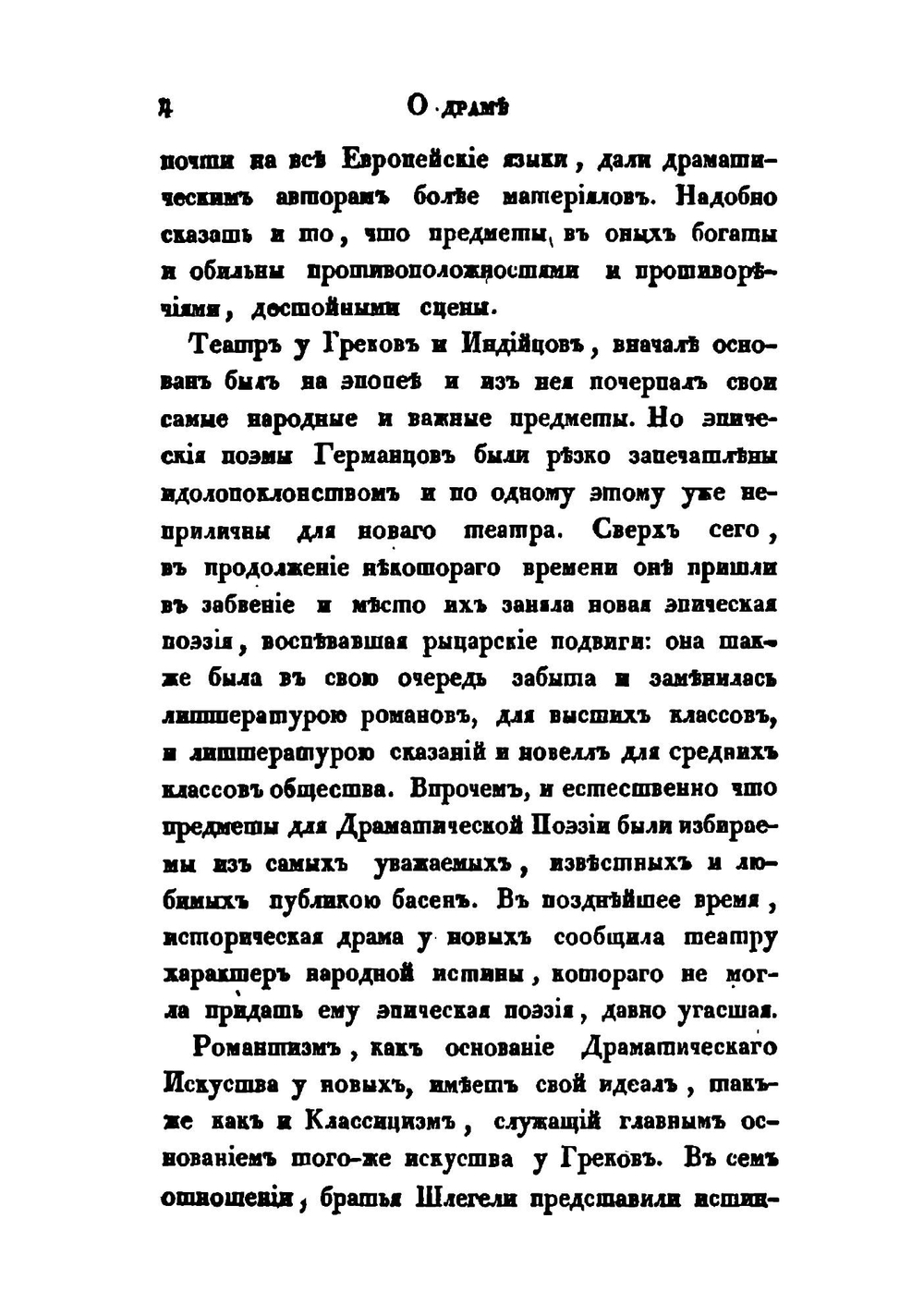 Московский телеграф. 1829 часть 27 | Коллектив авторов