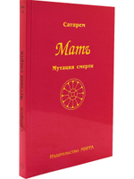 Мутация смерти