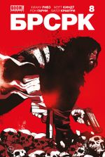 Комикс БРСРК Киану Ривза#8