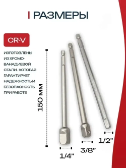 Переходники для шуруповерта под торцевые головки / Адаптер для торцевых головок 1/4", 3/8", 1/2", набор 3 шт