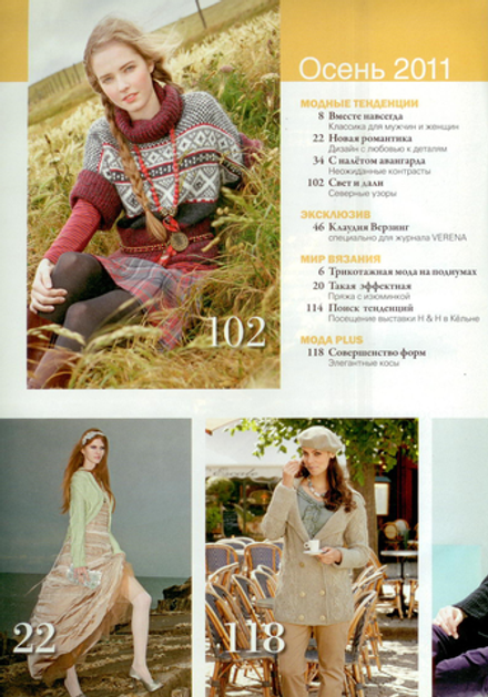 Журнал по вязанию и рукоделию Верена "VERENA "03/2011