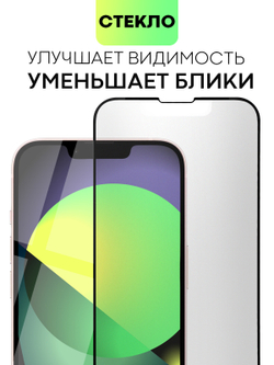 Матовое стекло BROSCORP для Apple iPhone 13 mini оптом (арт. IP13MINI-FSP-GLASS-MATTE)
