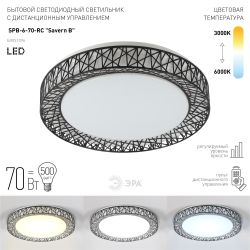 Светильник потолочный светодиодный ЭРА Классик с ДУ SPB-6-70-RC Savern В 70Вт 3400-5500К | Светильники SPB-6 с ДУ