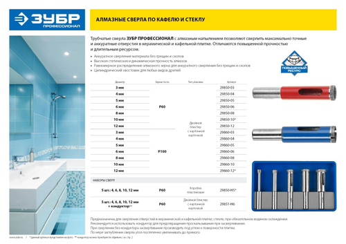 Сверло алмазное трубчатое по стеклу и кафелю ЗУБР 6 мм  ПРОФЕССИОНАЛ