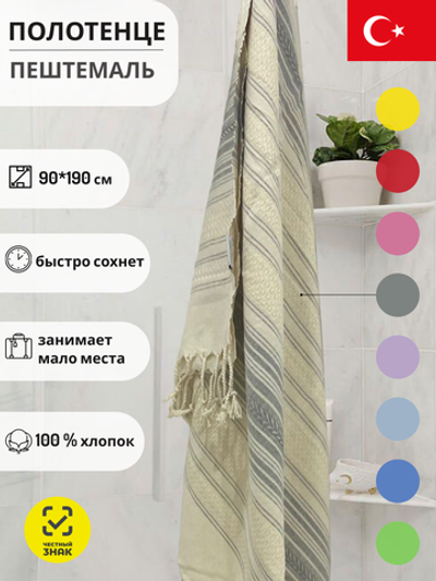 o`lurre! Полотенце турецкое пештемаль