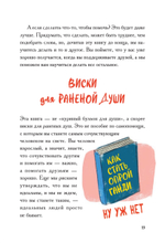 Виски для раненой души. Что говорить и не говорить, когда у близких плохие новости