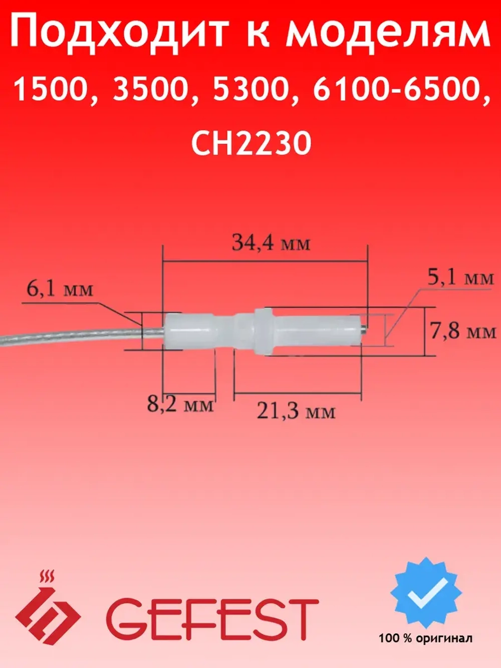 Свеча розжига L=79*3,4 (PS20002-00-030) PS20002-00-029
