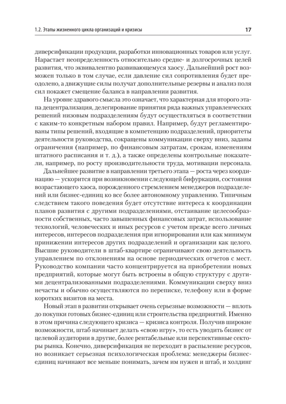 Кризисный менеджмент. Учебник для вузов