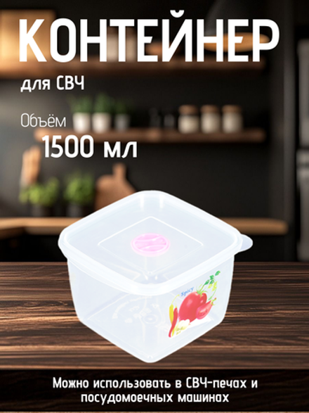 Контейнер для СВЧ Ар-Пласт бутербродница квадратная 1,5л
