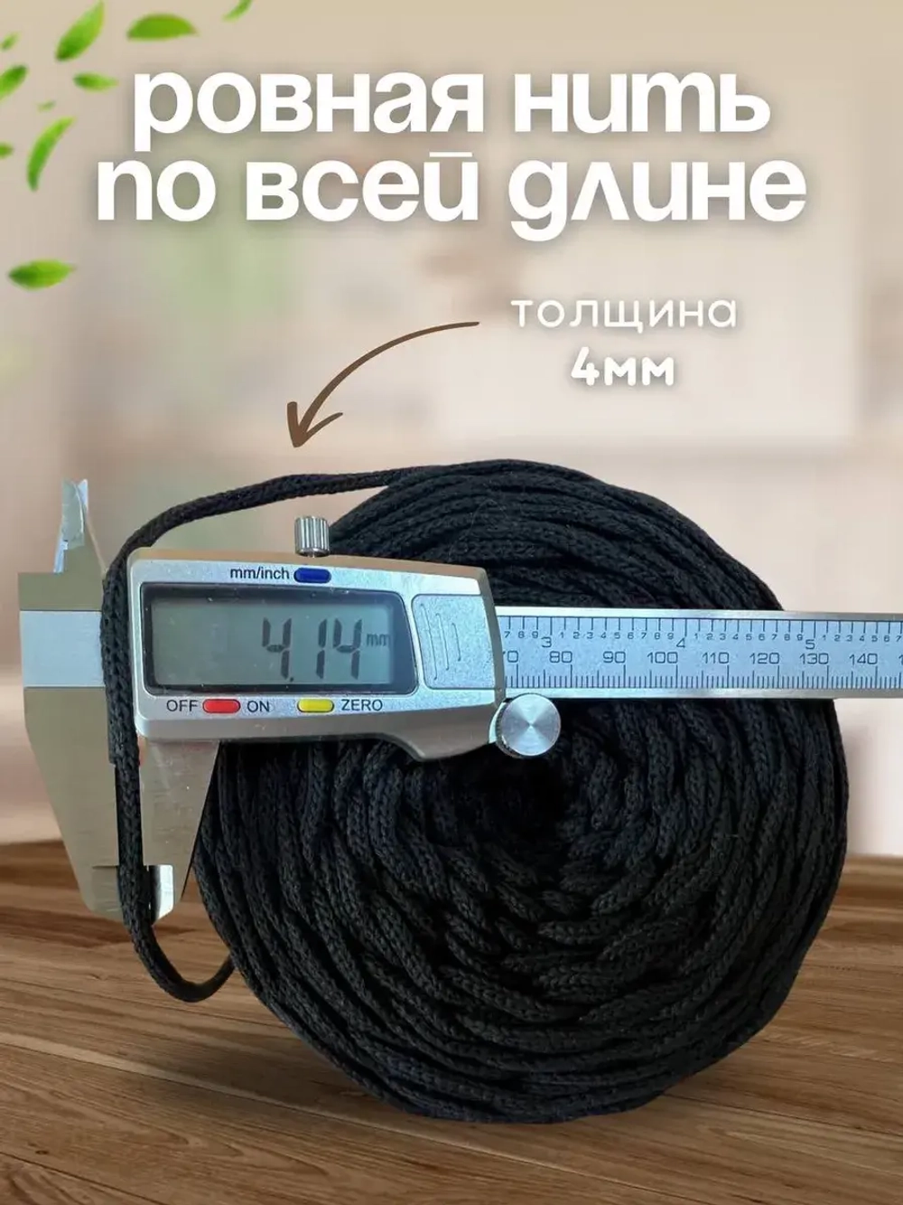 Шнур хлопковый 4мм для вязания макраме рукоделия творчества