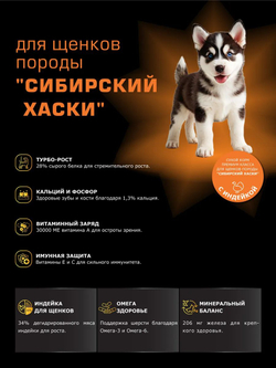 Корм сухой для щенков породы Сибирский хаски, с индейкой, 3 кг, QUATTRO