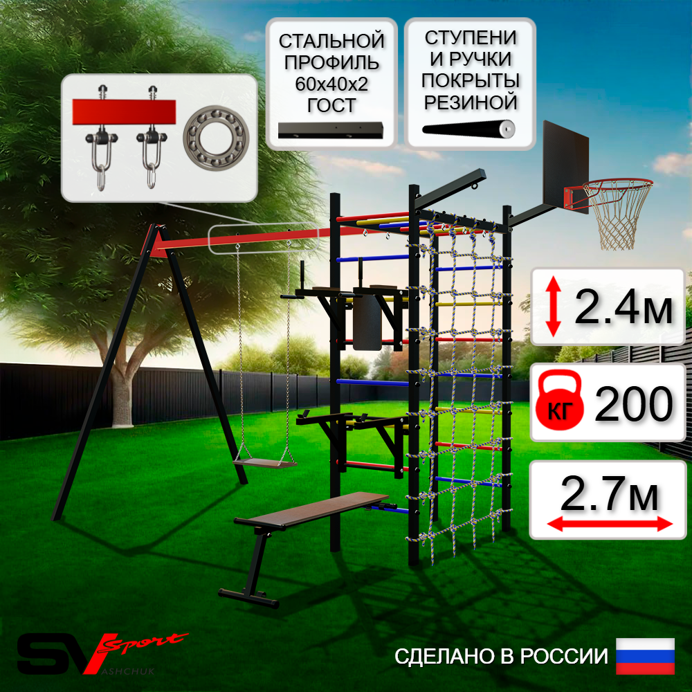Уличный спортивно-игровой комплекс Sv Sport У3474КП1 (Брусья/Стойка/Скамья/Деревянные/Подвесы на подш/Щит баскет/Кронш бокс/Сетка)