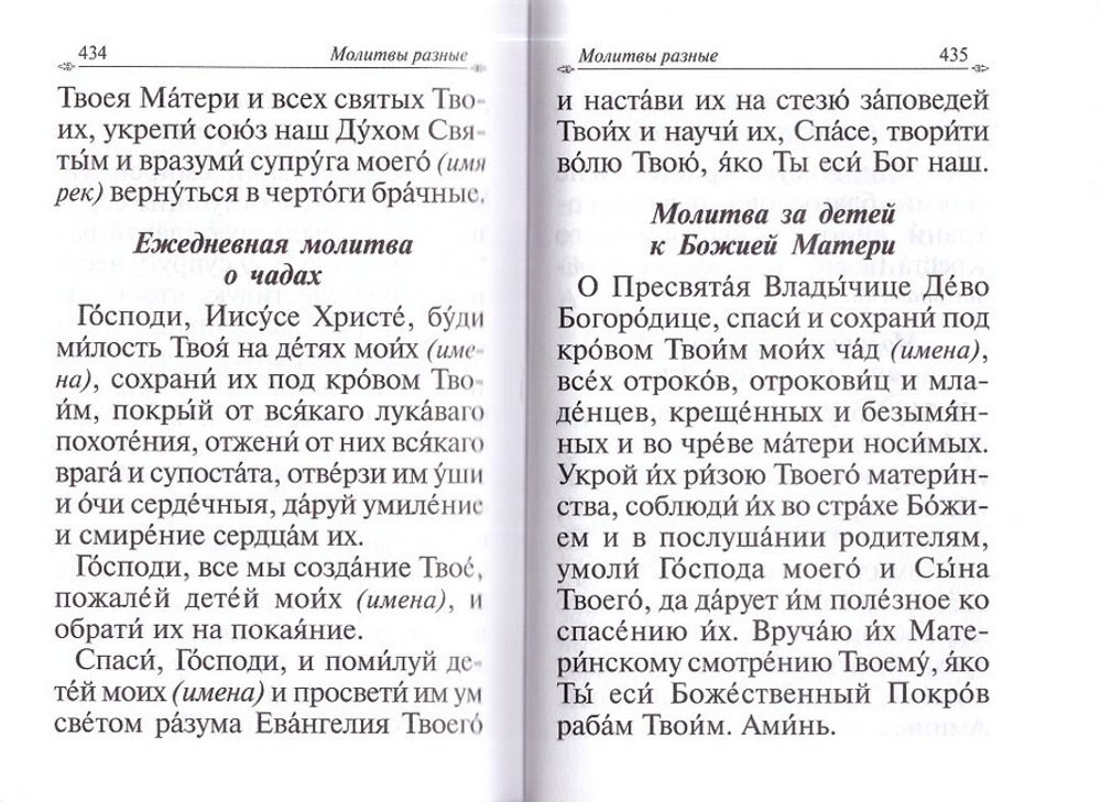 Православный молитвослов с апостольскими и евангельскими чтениями (карманный формат)