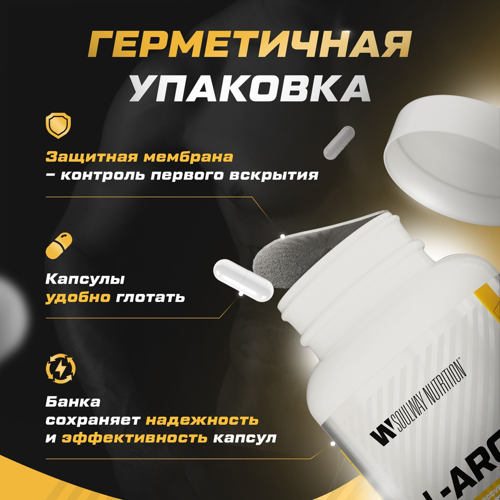 L - аргинин 500 мг Soul Way 90 капсул
