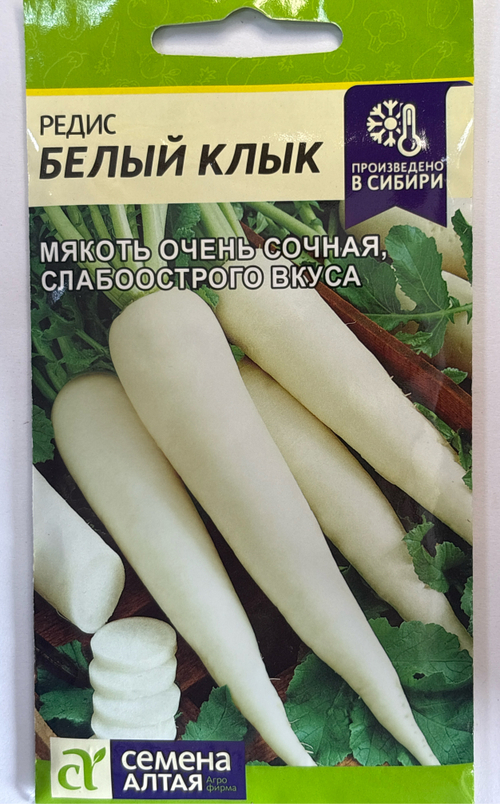 Редис Белый клык 2 г СМРД-19