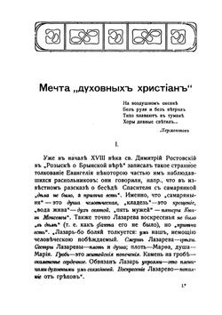 Апокалипсическая секта. Хлысты и скопцы | Василий Розанов