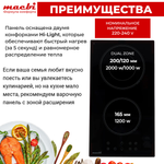 Варочная панель электрическая с вилкой, расширенной зоной нагрева , 2 конфорки "Домино" , черный MACBI