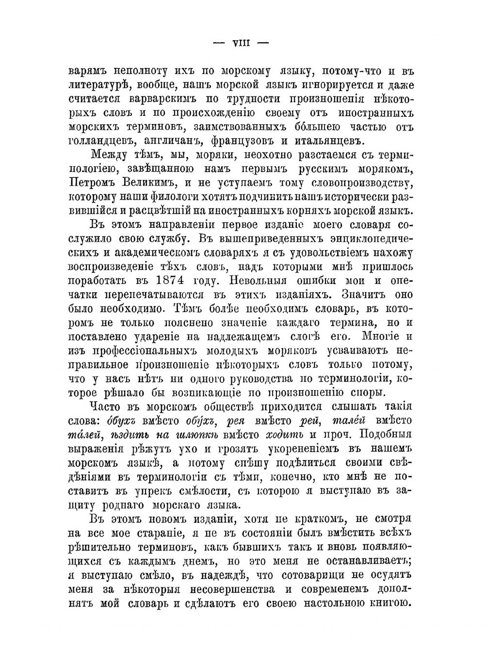 Объяснительный морской словарь | В. В. Вахтин