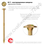 ЗУБР КС-Т 120 х 6.0 мм, TX30, тарел, конструкционный саморез, желтый цинк, 100 шт (30051-60-120)