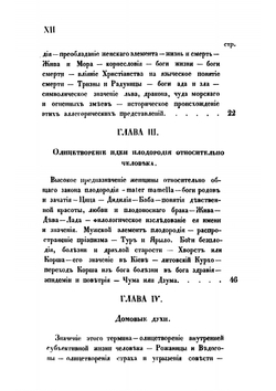 Мифы славянского язычества | Шеппинг Дмитрий Оттович