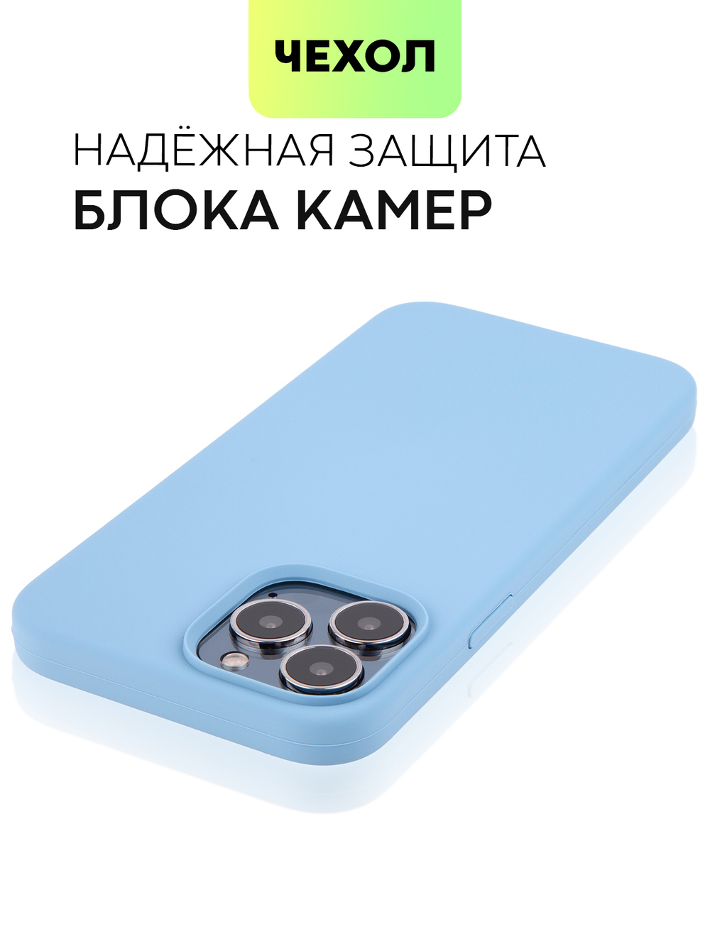 Чехол BROSCORP для Apple iPhone 13 Pro Max оптом (арт. IP13PROMAX-SOFTRUBBER-SKY)