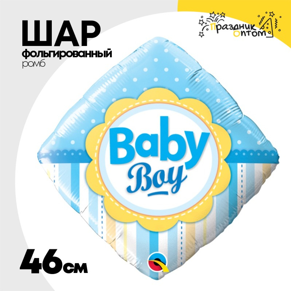 Шар Фольгированный РОМБ BABY BOY Горошек Полоски (Голубой)