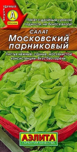 Салат семена зеленый