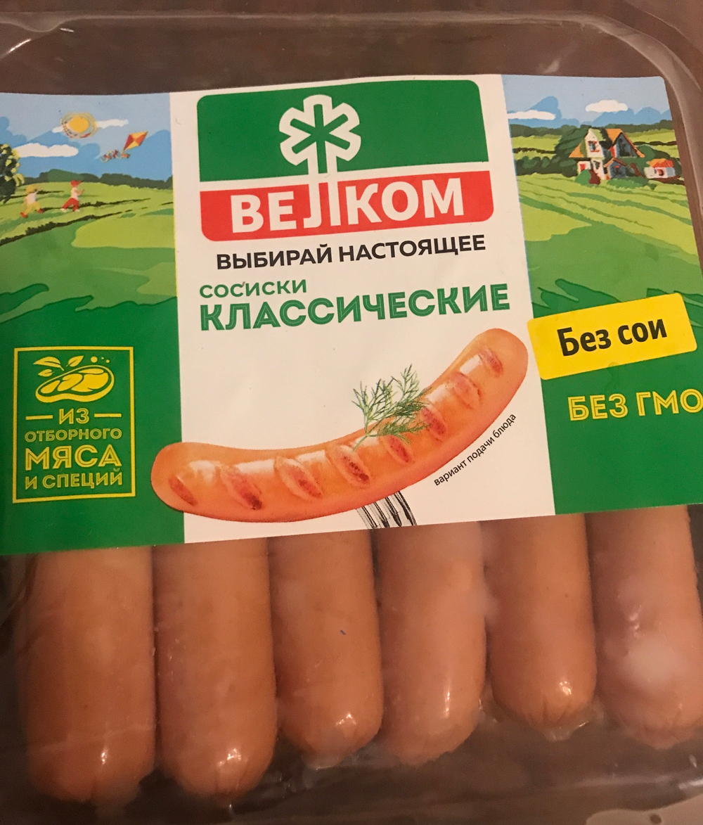 Сосиски классические Велком