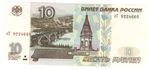 Банкнота 10 рублей 1997 года без Модификации UNC