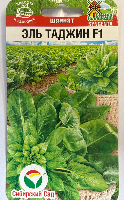 Шпинат Эль Таджин F1 100 шт СМЗ-126