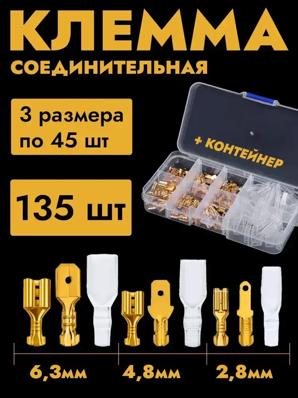 Клеммы обжимные для проводов набор 135 шт. Наконечники для проводов. Колодка клеммная