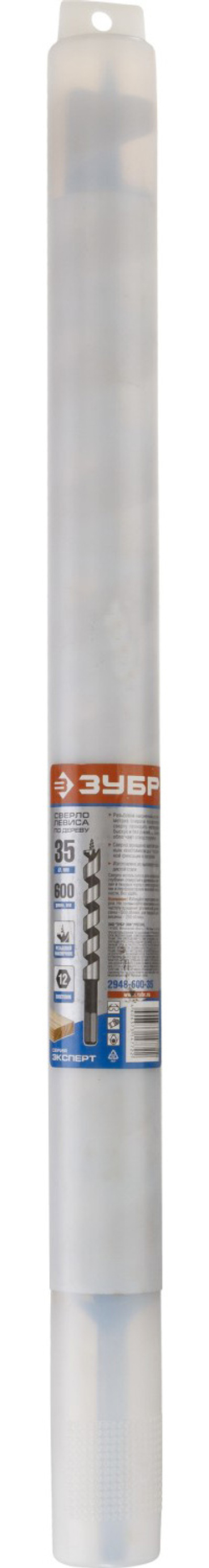 ЗУБР 35 x 600/400 мм, шестигранный хвостовик, cверло левиса по дереву (2948-600-35)