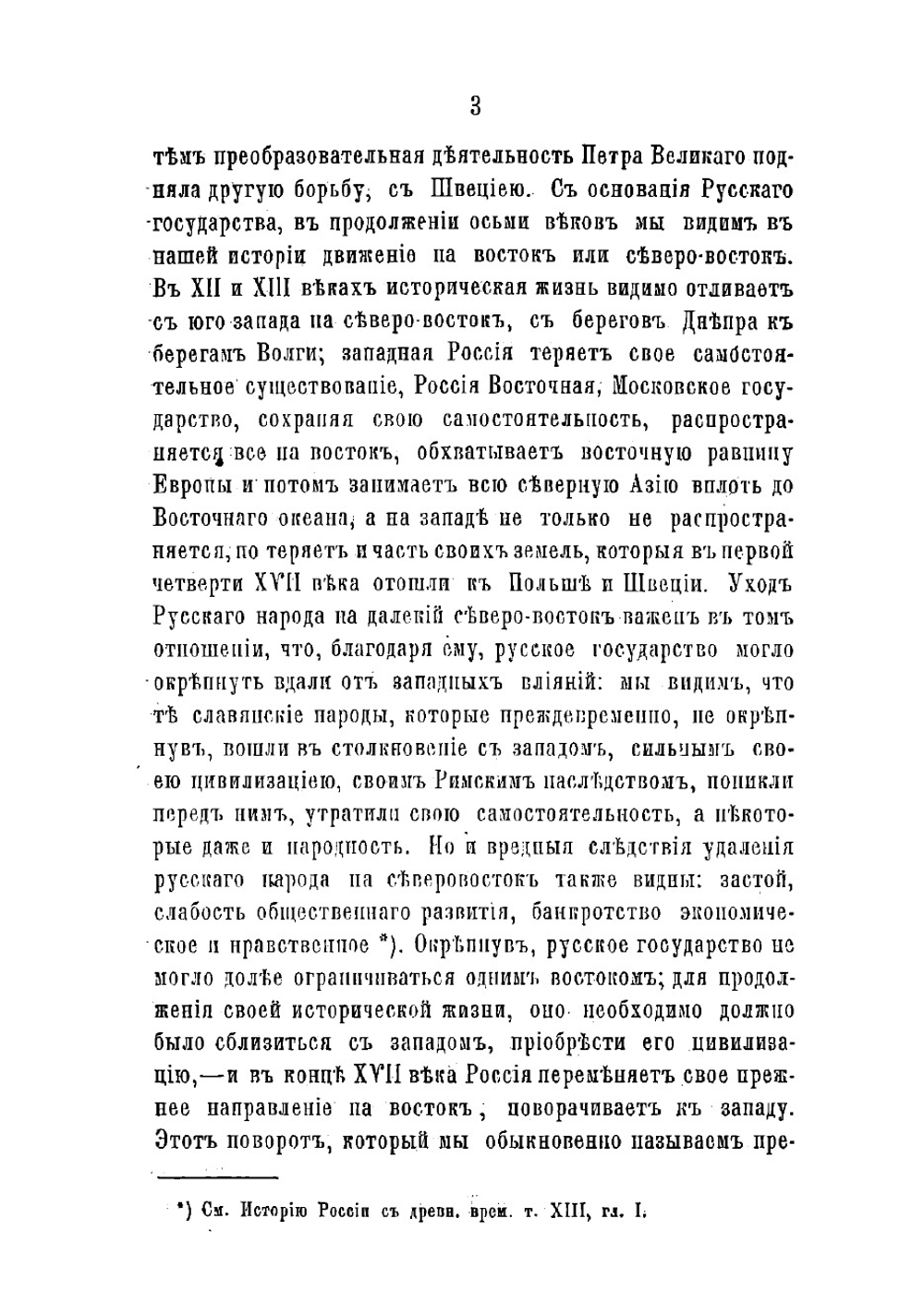 История падения Польши | Соловьев Сергей Михайлович