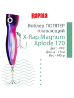 Воблер RAPALA X-Rap Magnum Xplode 130, 13см, 62гр, цвет D