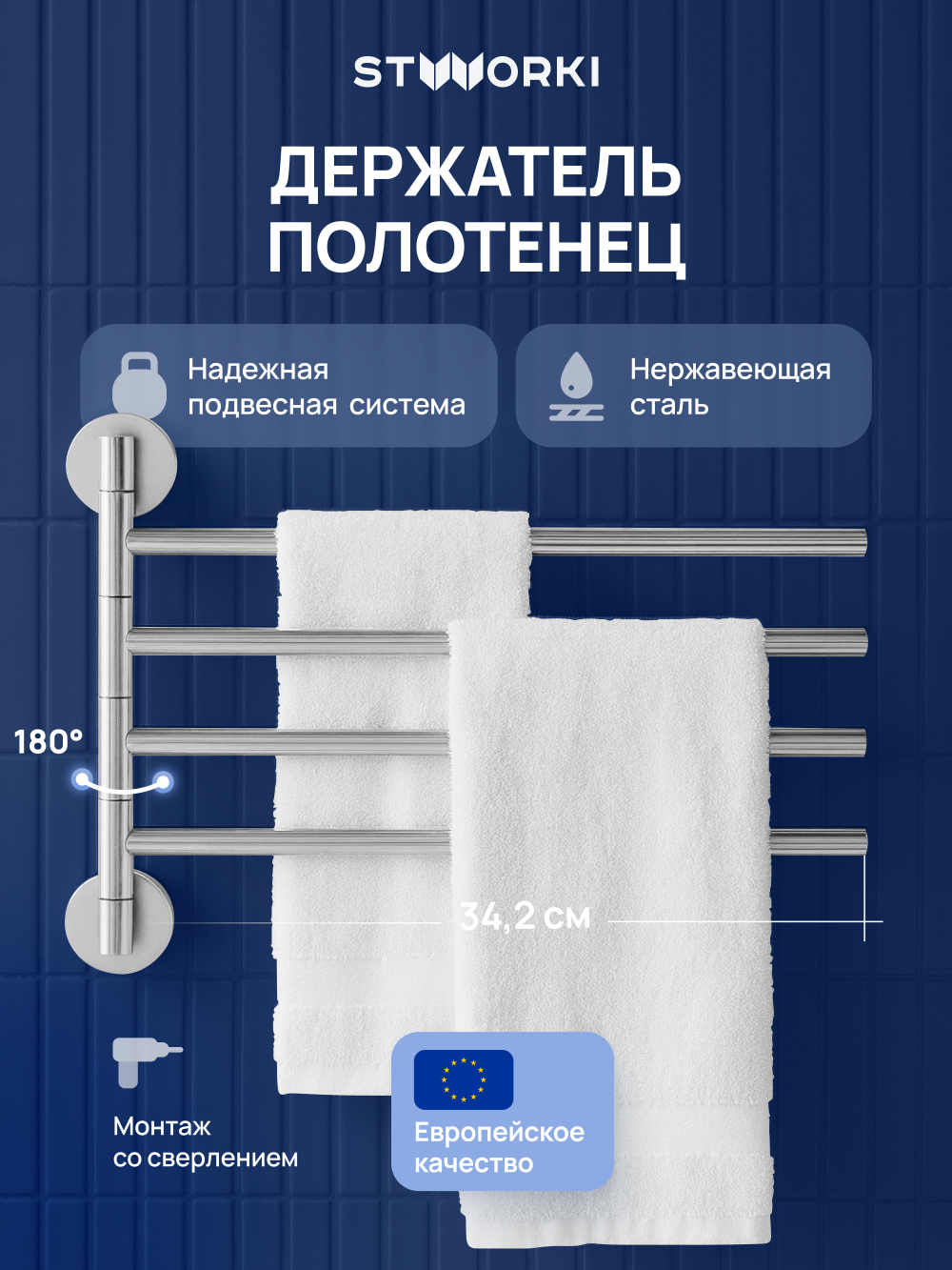Держатель для полотенец STWORKI Киркенес S45361CR глянцевый хром