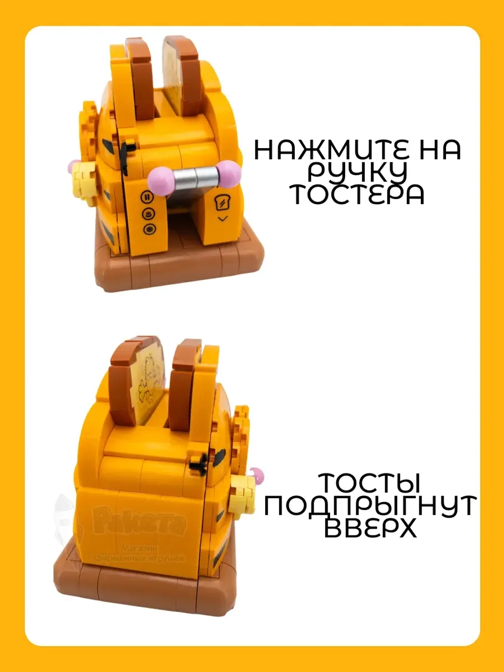 3Д Конструктор Гарфилд Тостер